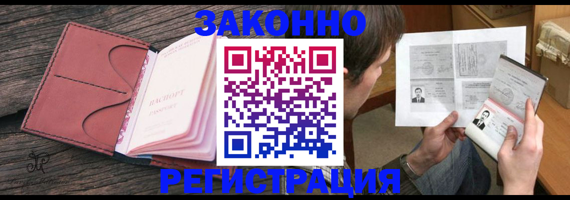 прописка гарантия в Черняховске