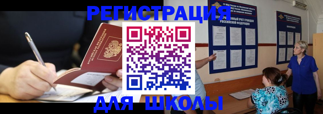 прописка для военкомата в Черняховске