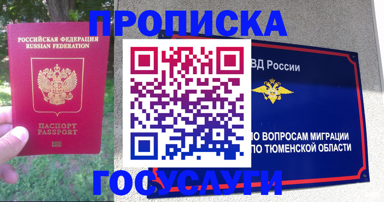 прописка для кредита в Черняховске