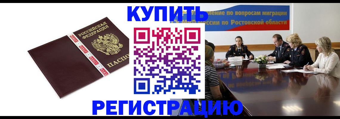 прописка 2025 в Черняховске