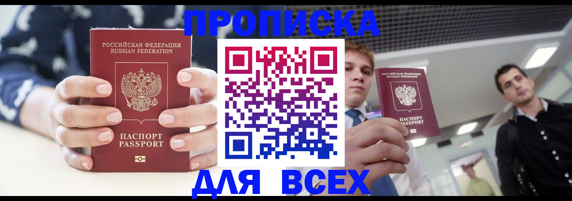 временная регистрация купить в Черняховске