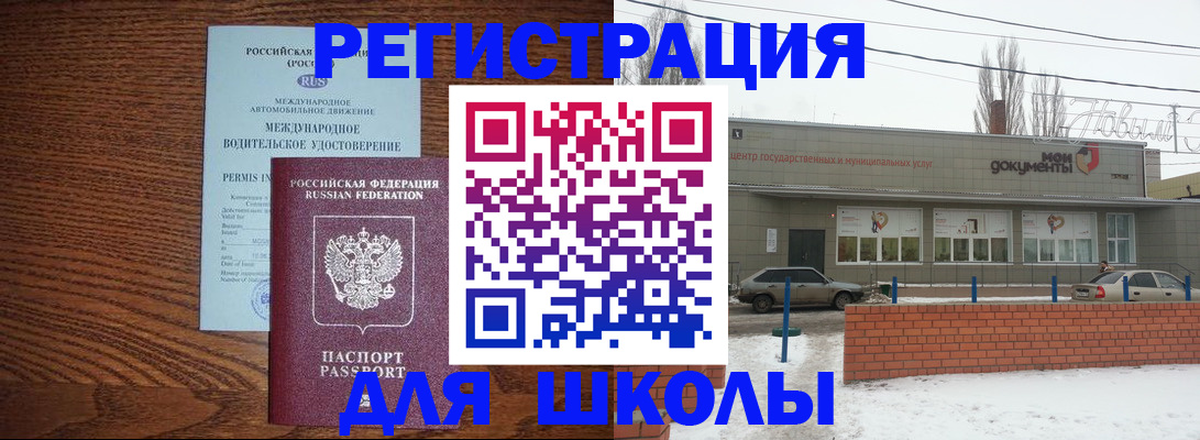 прописка в Черняховске