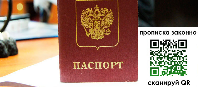 регистрация в Черняховске прописка в Черняховске